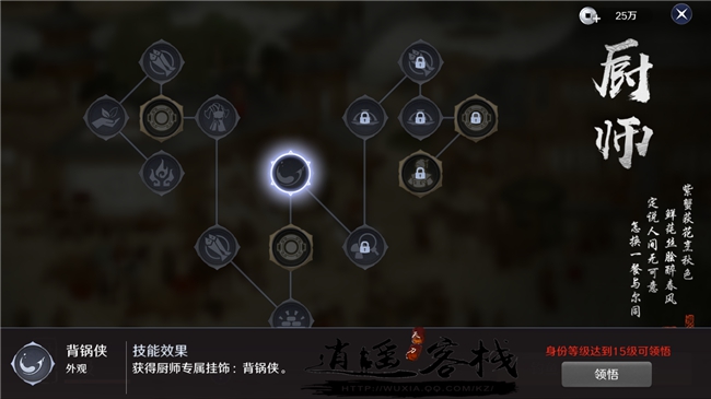天涯明月刀手游厨师身份技能介绍 厨师身份技能效果一览