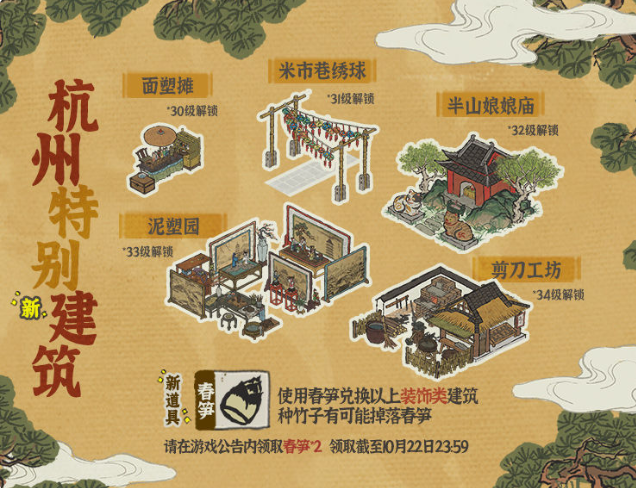 江南百景图杭州府上线时间 10.15更新内容一览