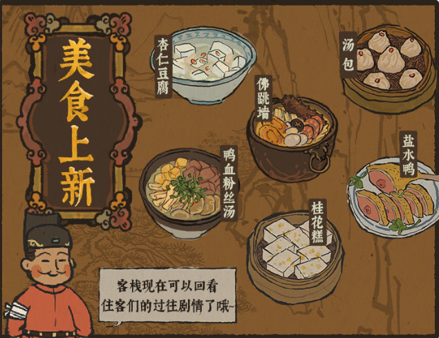 江南百景图杭州府上线时间 10.15更新内容一览