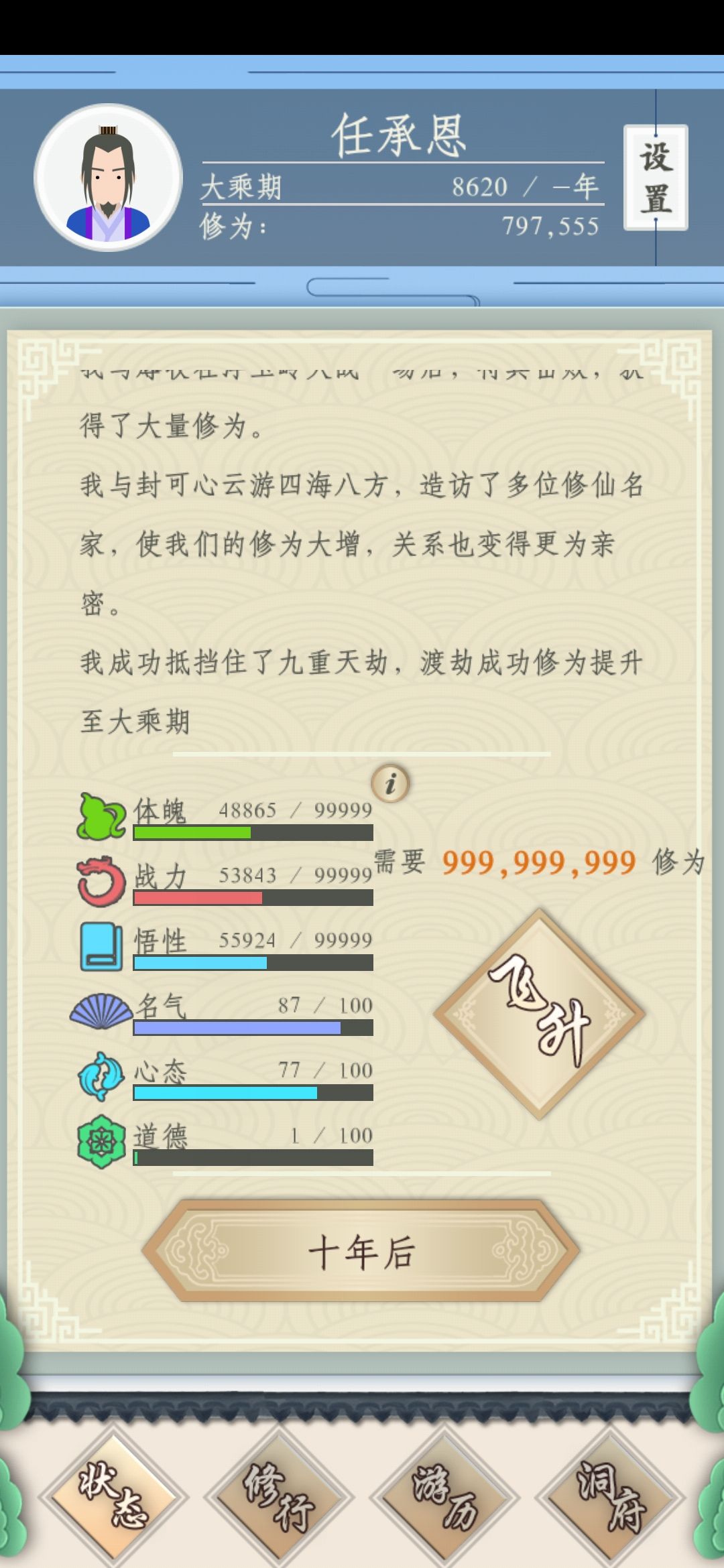 修仙式人生一周目通关攻略 一周目玩法技巧分享