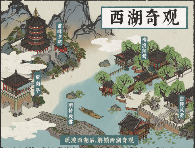 江南百景图西湖奇观怎么解锁 西湖奇观一览