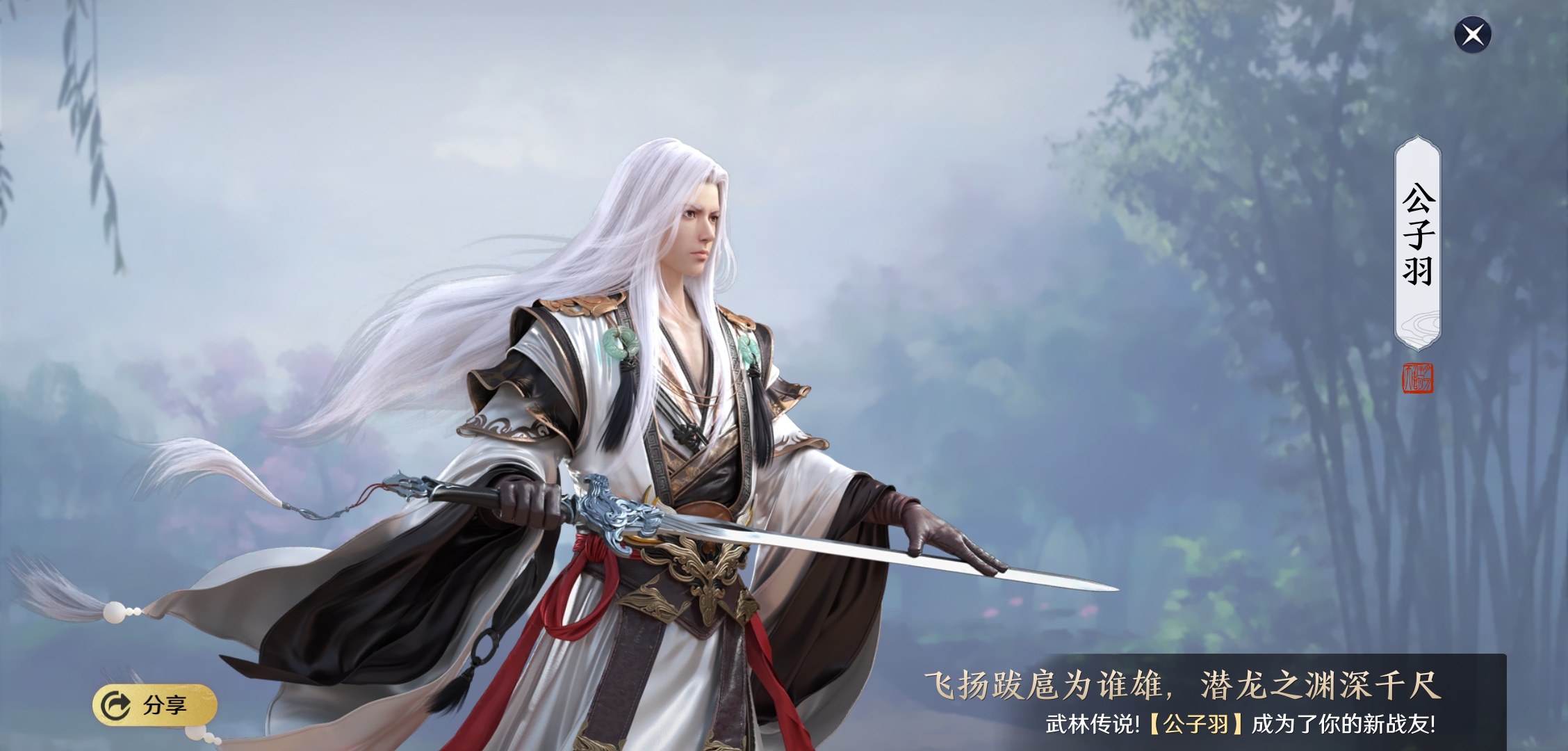 天涯明月刀手游公子羽属性一览 金色伙伴公子羽属性怎么样