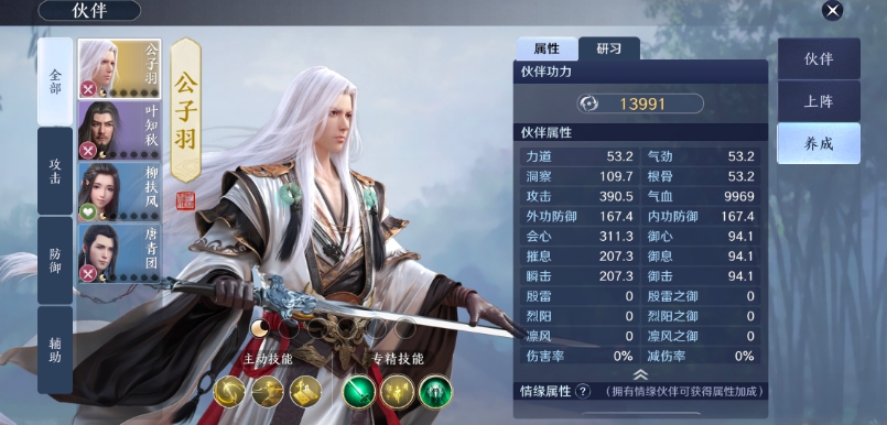 天涯明月刀手游公子羽属性一览 金色伙伴公子羽属性怎么样