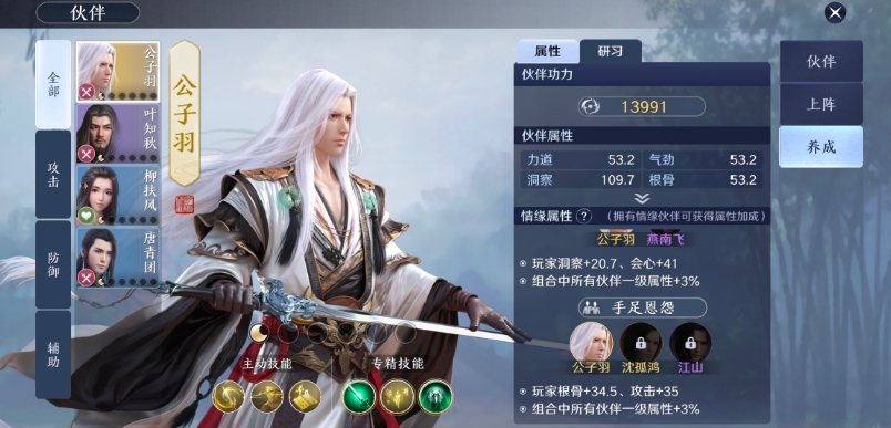 天涯明月刀手游公子羽属性一览 金色伙伴公子羽属性怎么样