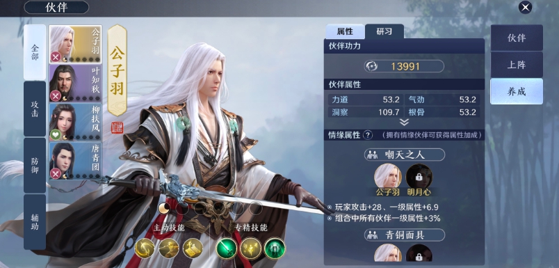 天涯明月刀手游公子羽属性一览 金色伙伴公子羽属性怎么样