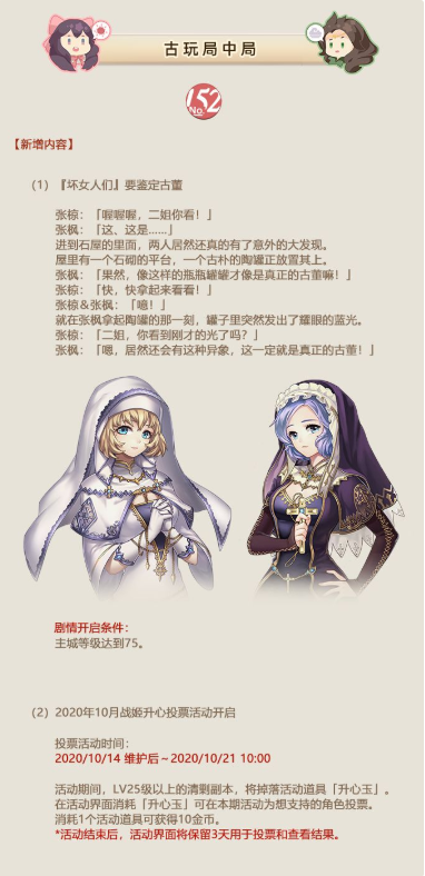 姬魔恋战纪古玩局中局新增内容详情 10.14更新内容一览