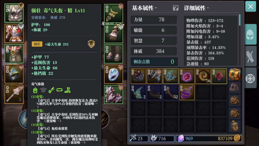 魔渊之刃毒盾装备词缀用什么 毒盾装备词缀选择讲解