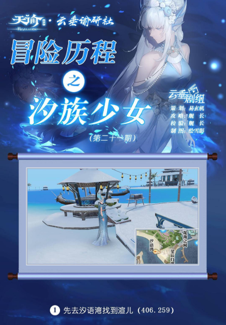 天谕手游汐族少女任务怎么完成 汐族少女任务流程攻略