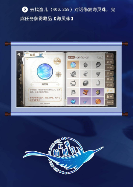 天谕手游汐族少女任务怎么完成 汐族少女任务流程攻略