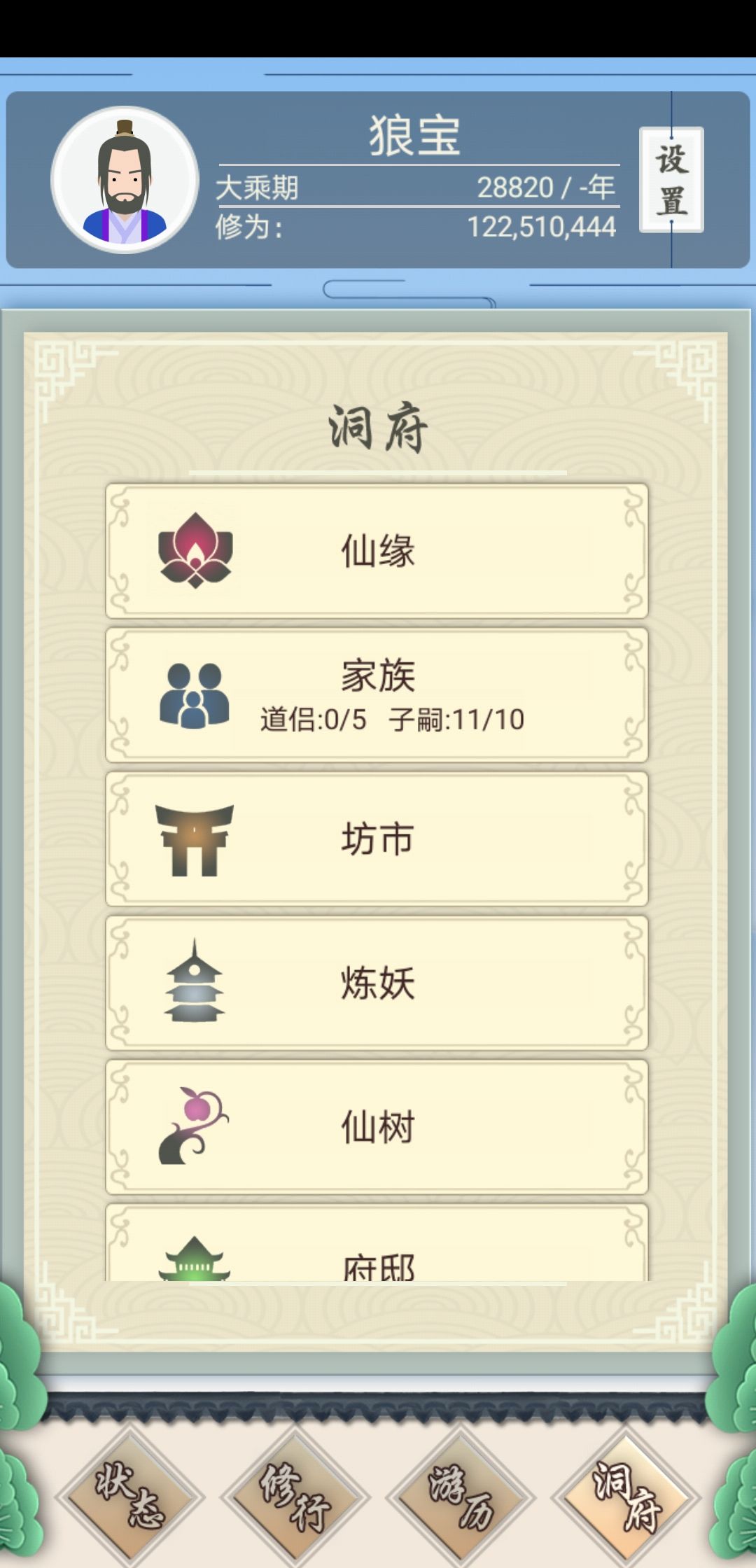 修仙式人生婚姻攻略 老婆孩子培养指南 