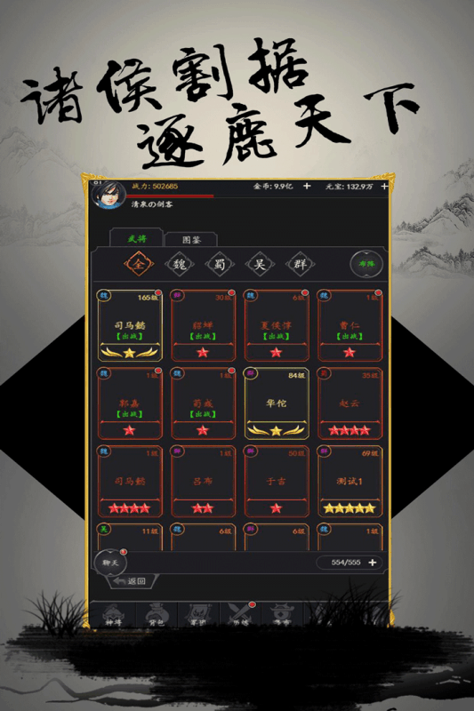 挑斗三国