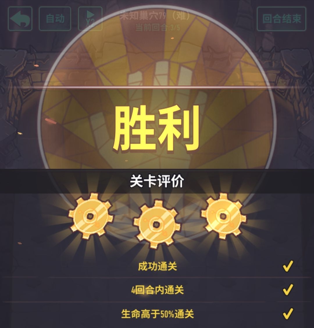 巨像骑士团79关怎么过 79关平民通关攻略
