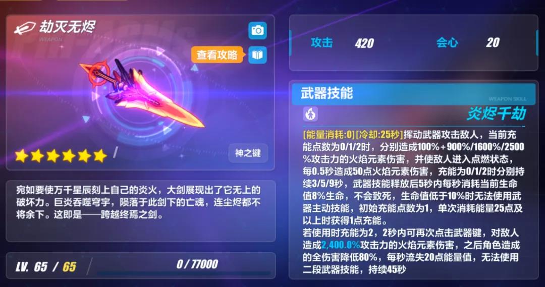崩坏3狂热蓝调武器教学 狂热蓝调武器选择与使用指南