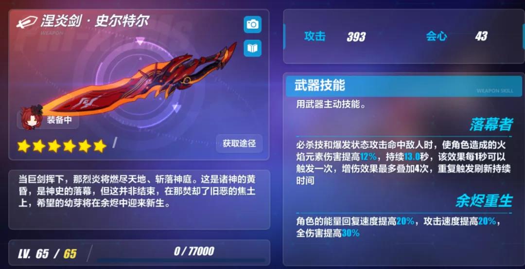 崩坏3狂热蓝调武器教学 狂热蓝调武器选择与使用指南