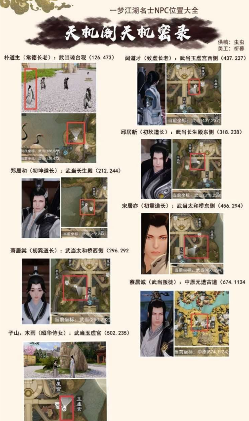 一梦江湖NPC位置大全 NPC位置详情