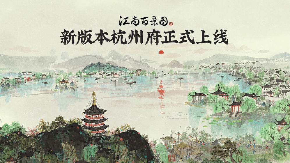 江南百景图杭州开荒人物用哪些好 杭州开荒人物推荐