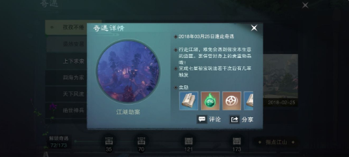 一梦江湖江湖劫案奇遇详情 江湖劫案奇遇触发条件是什么