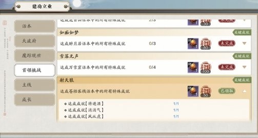 天涯明月刀手游射天狼特殊成就怎么完成 射天狼特殊成就完成方法解析