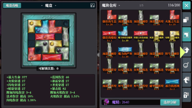 魔渊之刃毒盾法盘推荐 毒盾法盘怎么选