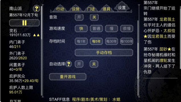 论如何建立一个修仙门派为什么不能收徒弟 收徒数量条件详情
