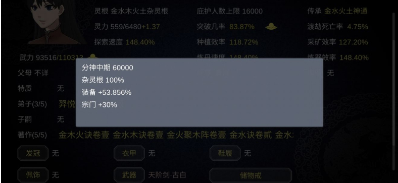 论如何建立一个修仙门派多灵根装备怎么选 多灵根装备选择指南