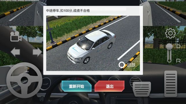 驾校模拟练车