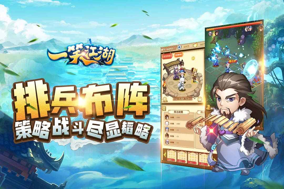 一笑江湖正式版