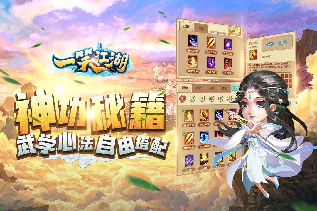 一笑江湖正式版