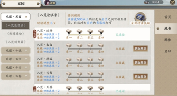 天涯明月刀手游家园藏书怎么获得 藏书获取攻略