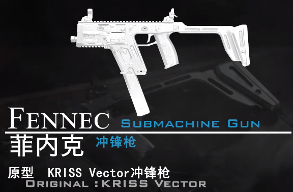 使命召唤手游Fennec冲锋枪怎么样 菲内克测评