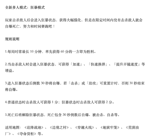使命召唤手游狂暴模式玩法详情 狂暴模式怎么玩