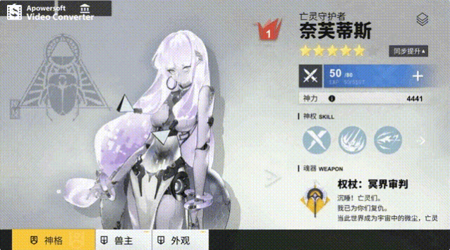 解神者奈芙蒂斯好不好 奈芙蒂斯点评