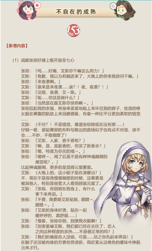 姬魔恋战纪不自在的成熟新增内容详情 10.21更新内容一览