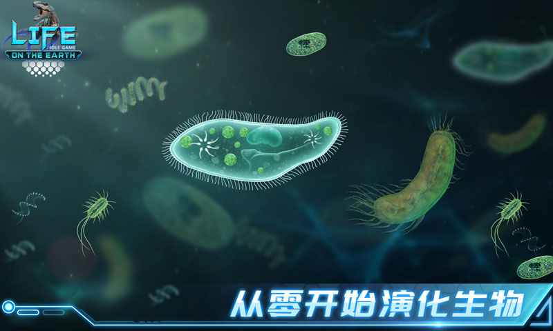 生命简史古生物放置游戏手游