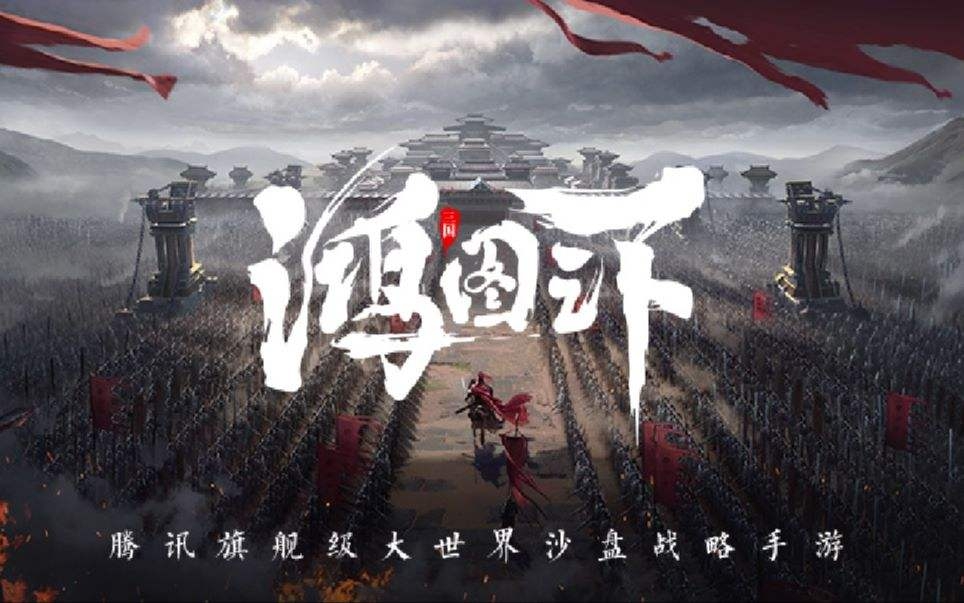 鸿图之下新手开荒攻略 新手开荒发展思路讲解