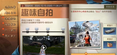 明日之后趣味自拍怎么做 趣味自拍任务攻略