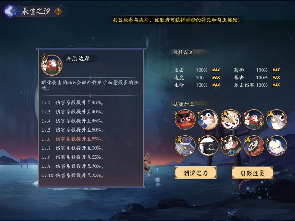 阴阳师永生之海攻略 永生之海活动玩法详解