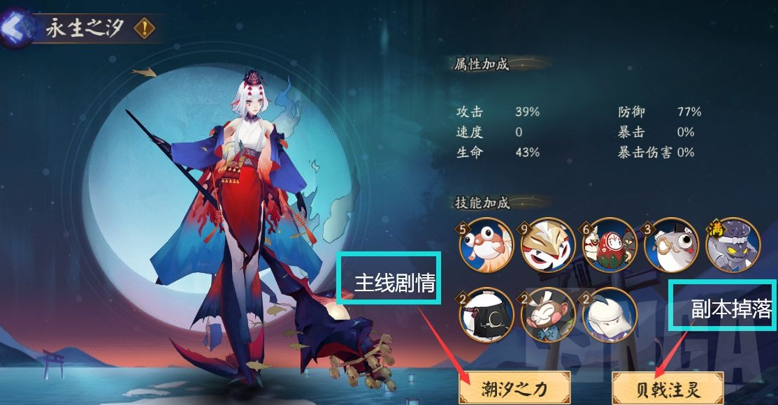 阴阳师永生之海玩法详解 永生之海攻略