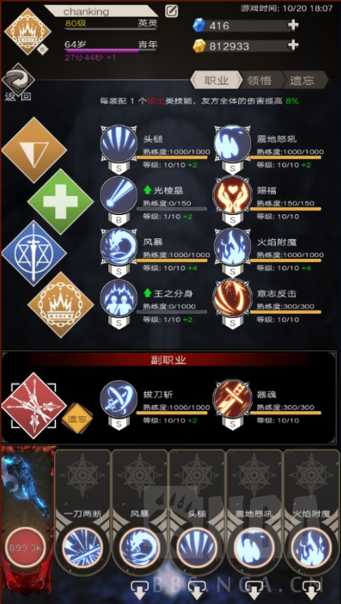 不朽之旅泰坦BD怎么组 泰坦BD配置详情