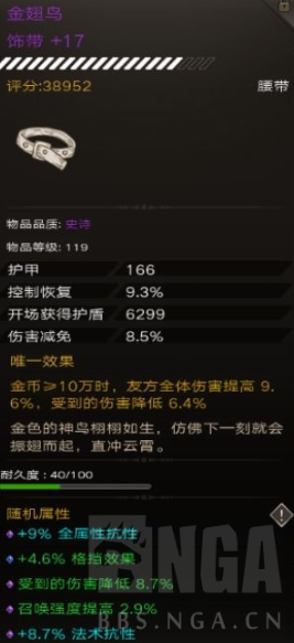 不朽之旅泰坦BD怎么组 泰坦BD配置详情