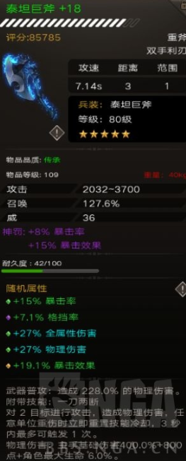 不朽之旅泰坦BD怎么组 泰坦BD配置详情