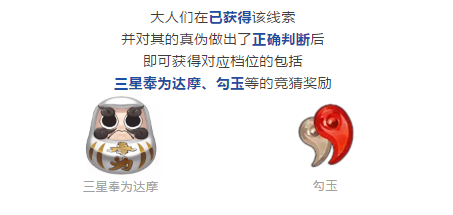 阴阳师人鱼之谜奖励大全 线索搜集奖励一览
