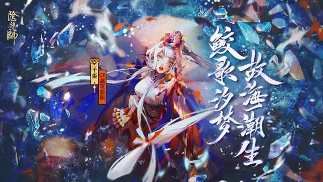 阴阳师千姬技能详解 千姬技能效果说明