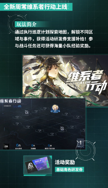 战双帕弥什古铭遗章版本内容一览 古铭遗章版本活动详情攻略