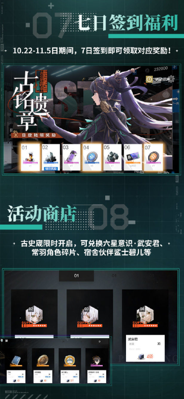 战双帕弥什古铭遗章版本内容一览 古铭遗章版本活动详情攻略