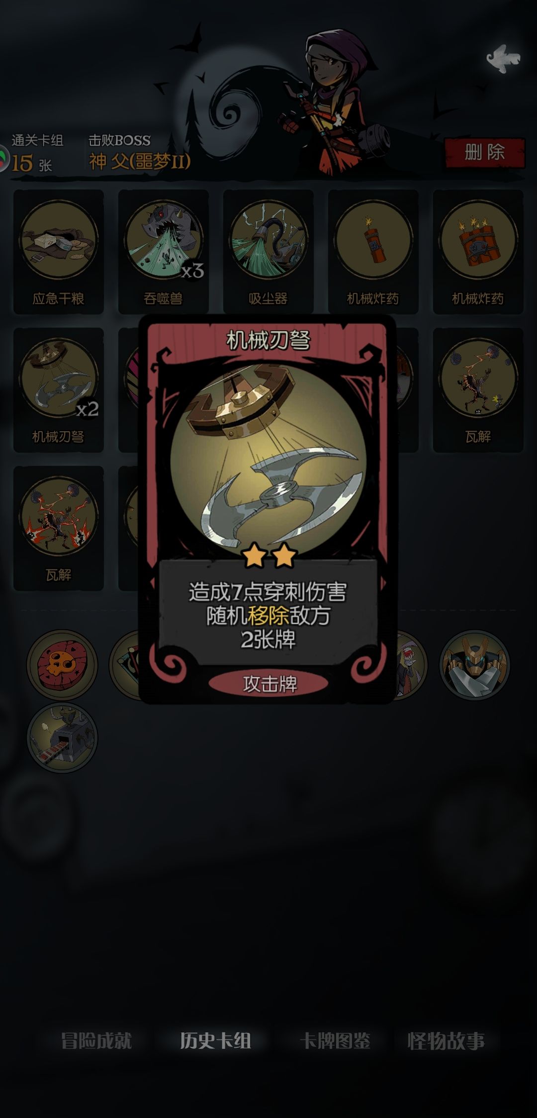 月圆之夜机械师移除流攻略 移除流玩法教学