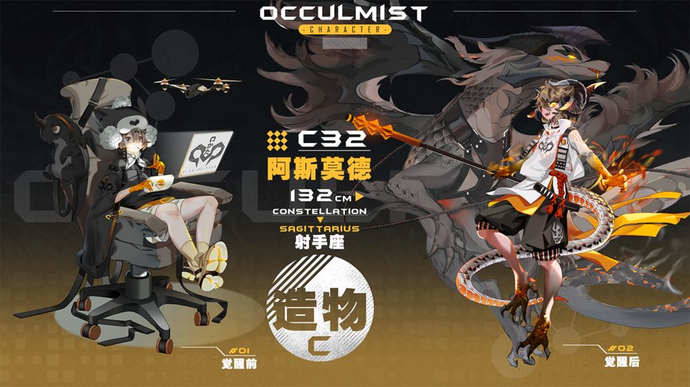 Occulmist官服