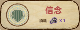 不一样传说信念系血脉详情 信念系血脉技能效果一览