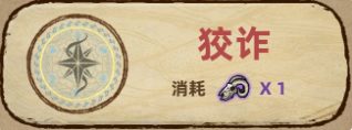 不一样传说狡诈系血脉详情 狡诈系血脉技能效果一览