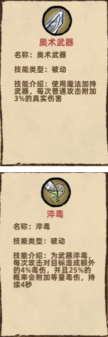 不一样传说狡诈系血脉详情 狡诈系血脉技能效果一览